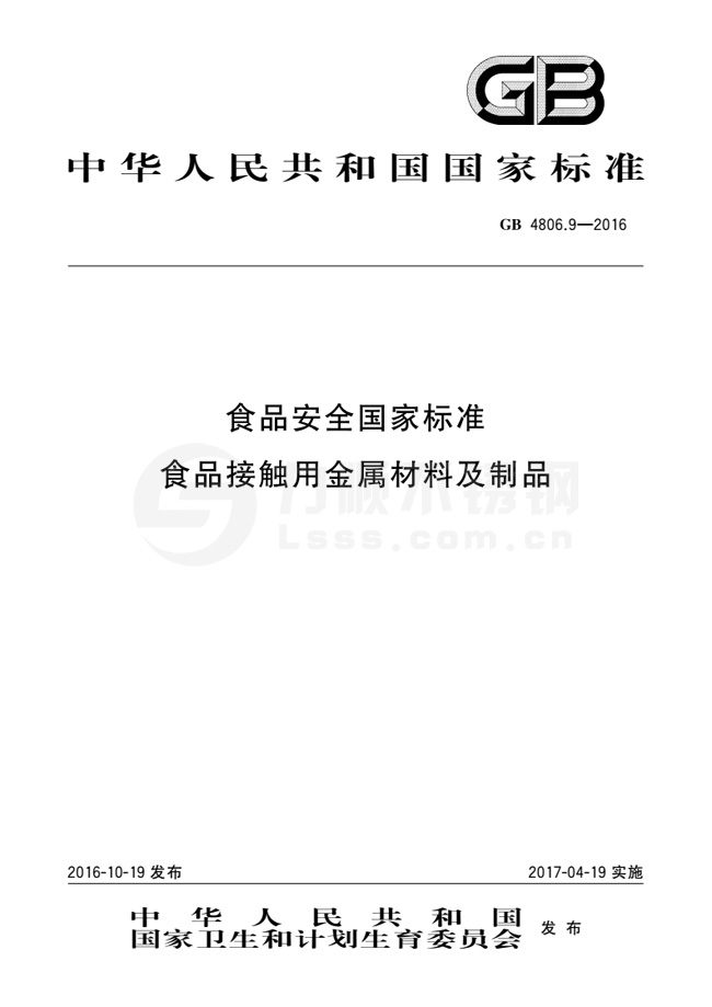 食品級不銹鋼國標(biāo)