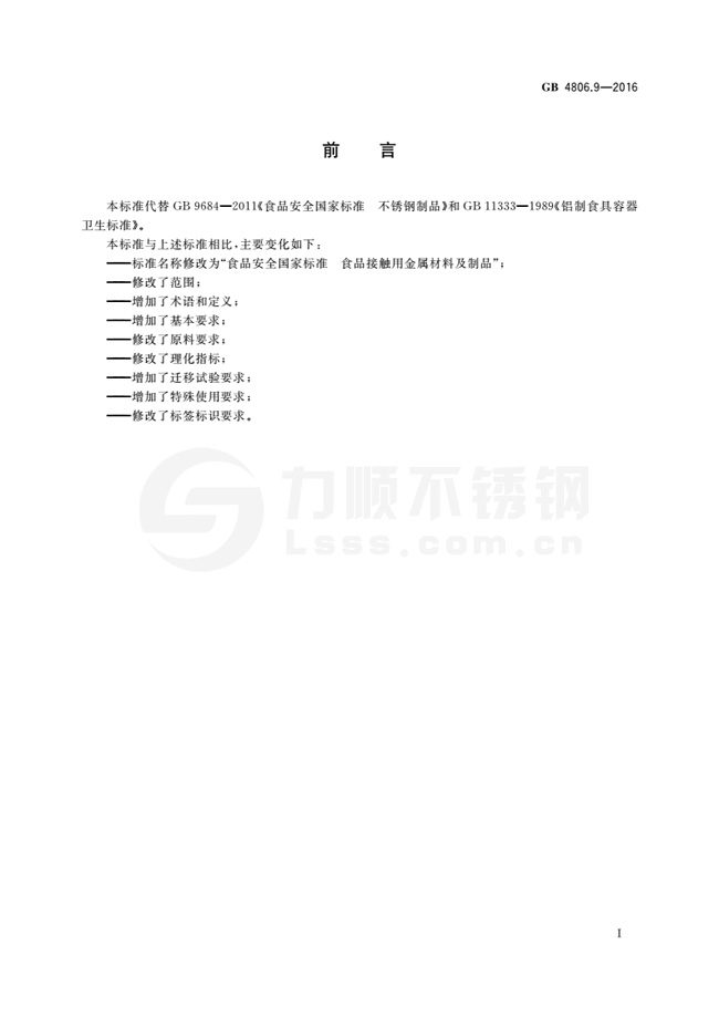 食品級不銹鋼國標(biāo)