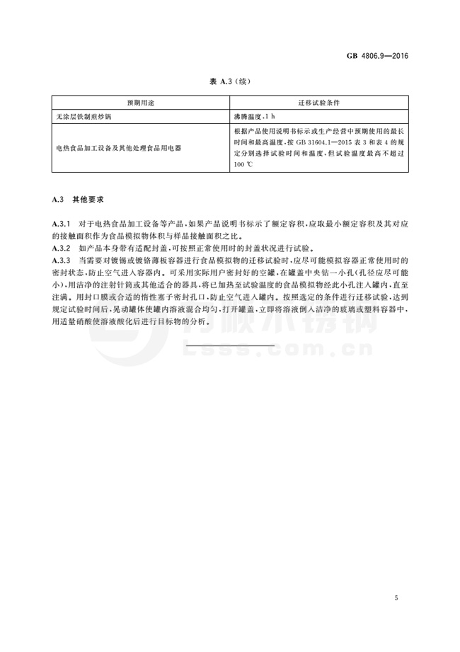 食品級不銹鋼國標(biāo)